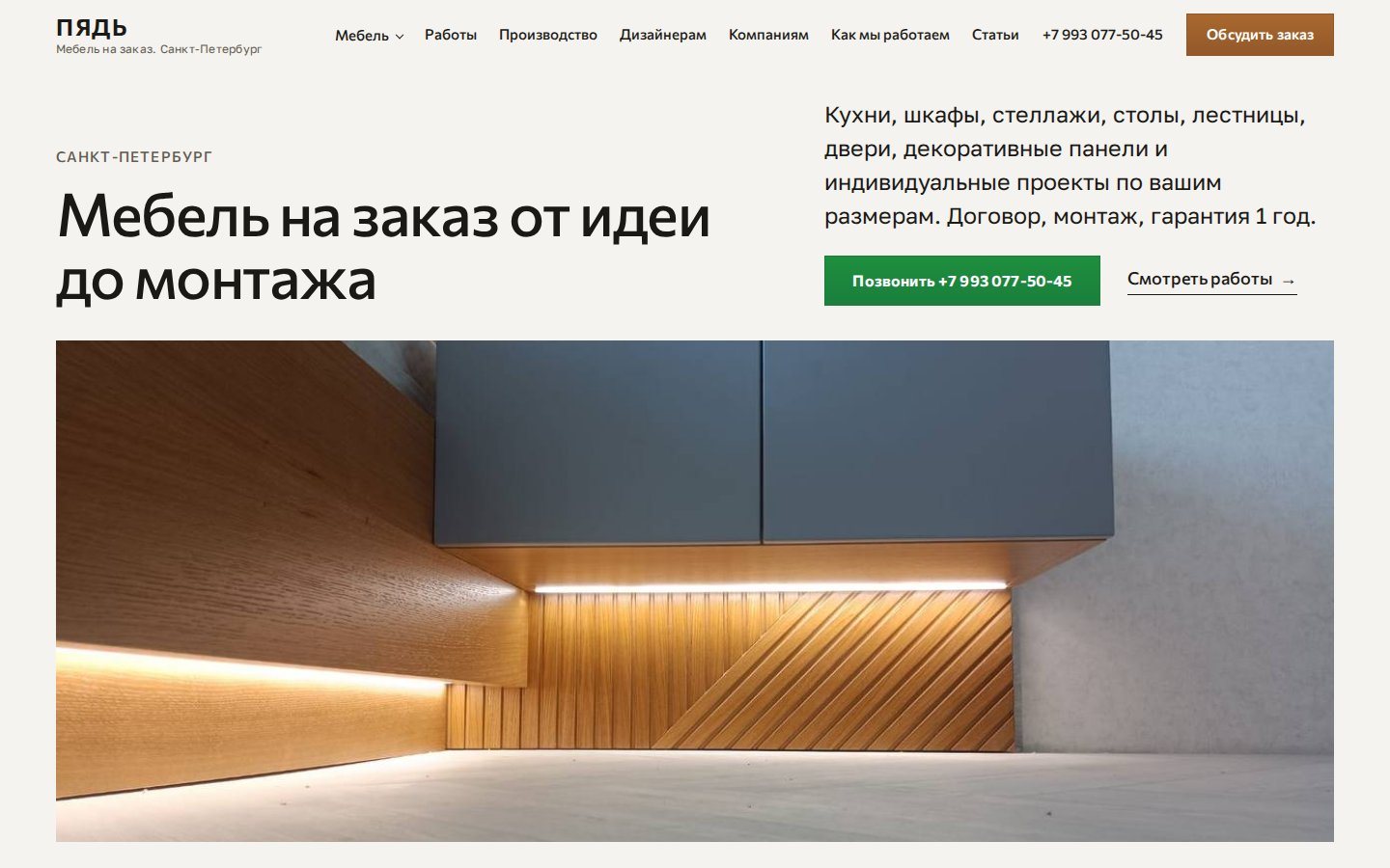 Сайт pyady.ru — первый экран