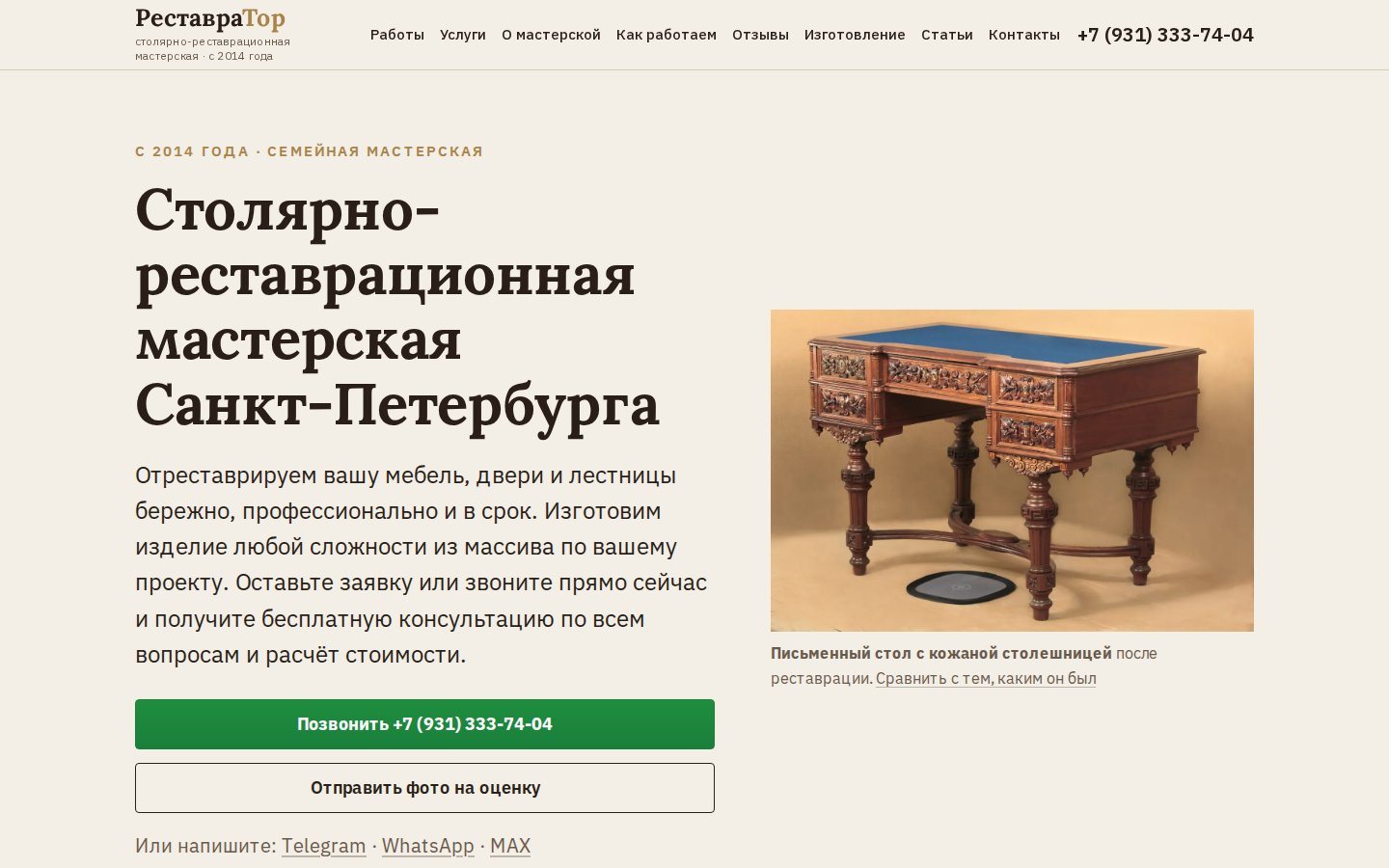 Сайт restavrator.spb.ru на компьютере