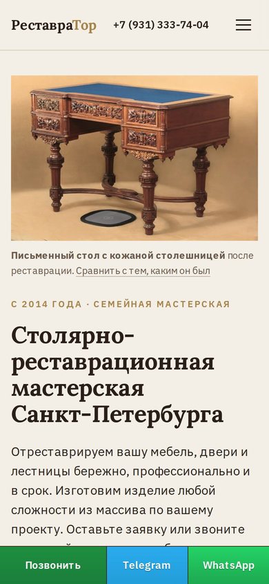 Сайт restavrator.spb.ru на телефоне